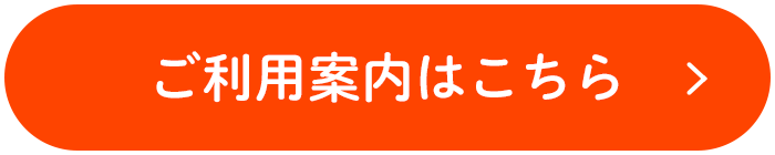 館内情報はこちら