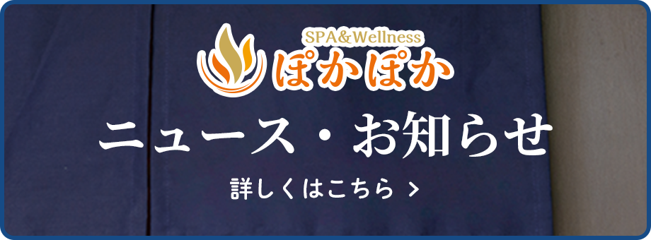 ニュース・お知らせ